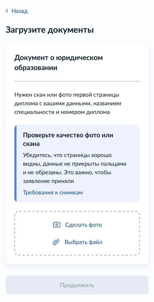 Платформа запрашивает скан первой страницы диплома при подтверждении права на посещение в СИЗО. Юристы считают это вероятной технической ошибкой или самовольным ужесточением правил — по закону диплом для допуска не обязателен.