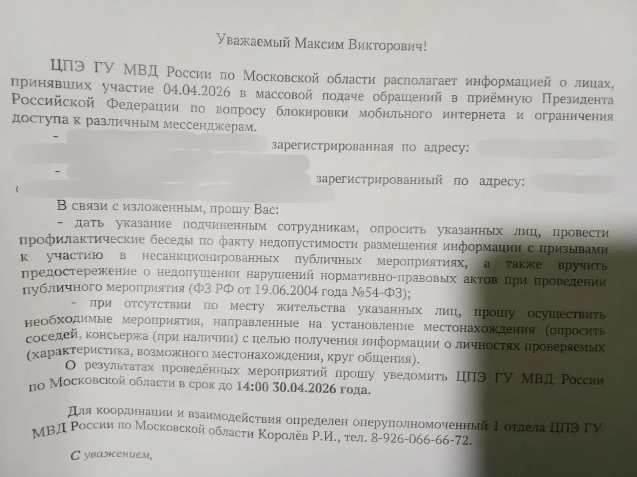 В Котельниках полицейские заявились домой к активистке, чтобы вручить устное и письменное предостережение о недопустимости участия в митингах; родственники отказались принимать документы, позже женщине позвонили и повторили предупреждение устно.
