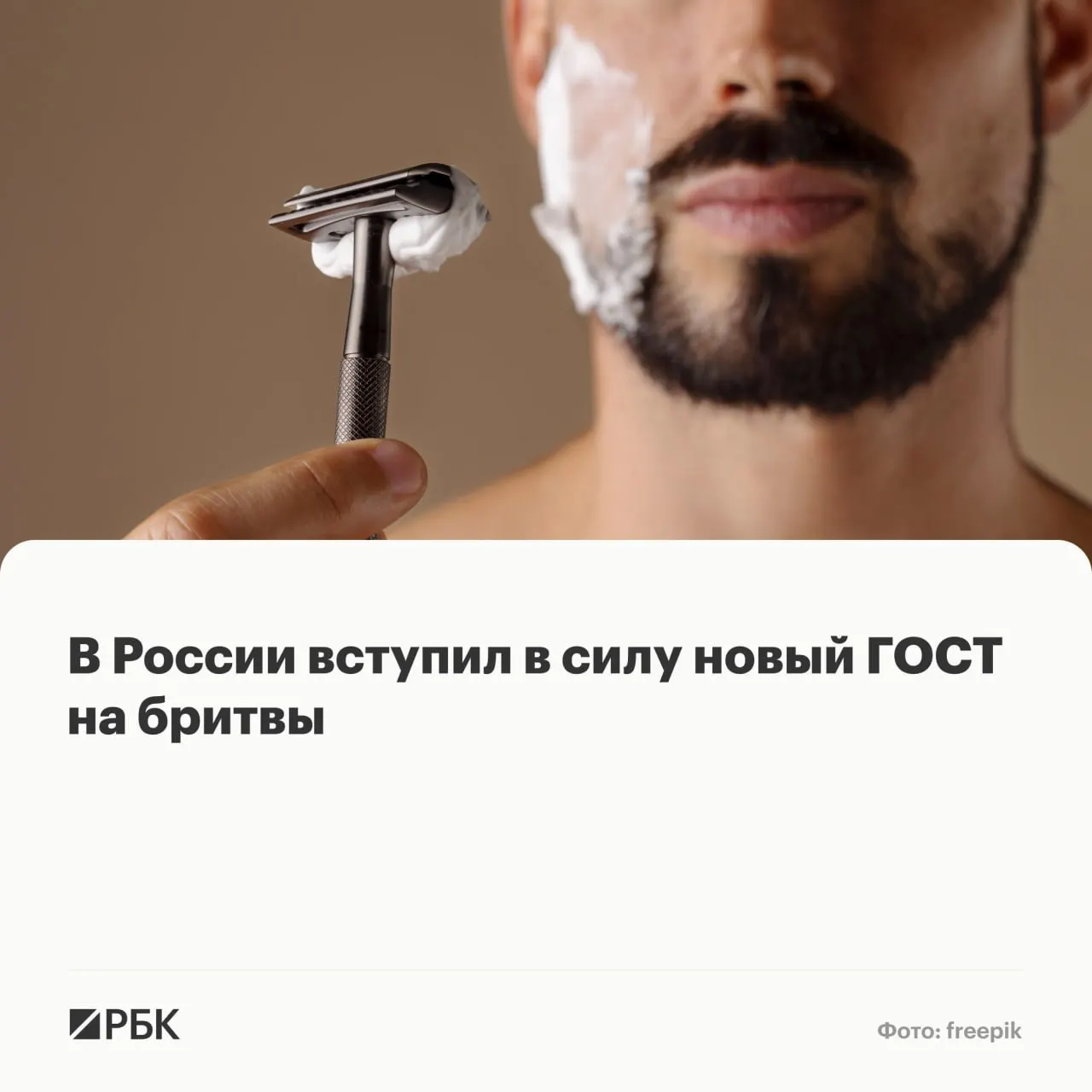 Росстандарт обновил государственный стандарт на безопасные бритвенные системы: новые правила касаются конструкции лезвий, материалов, маркировки и упаковки.