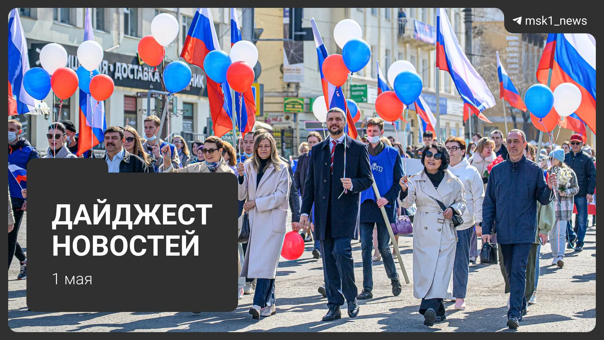 Короткие новости: проект календаря Минтруда на 2027 год, новые схемы мошенников с «дачами», три трупа в Подмосковье, потепление до +26 °C и первомайский митинг на Площади Революции.
