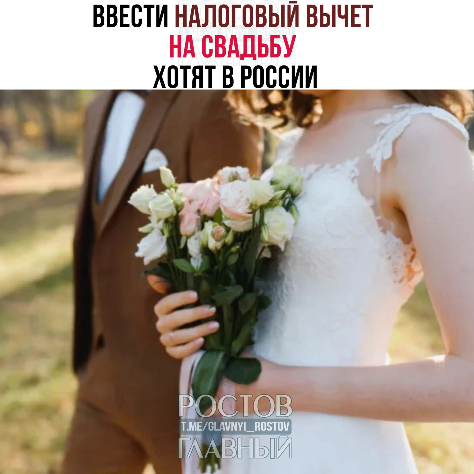 Предлагается разрешить возврат расходов на свадебные мероприятия — до 400 000 рублей на двоих; алкоголь и табак в вычет не включаются.