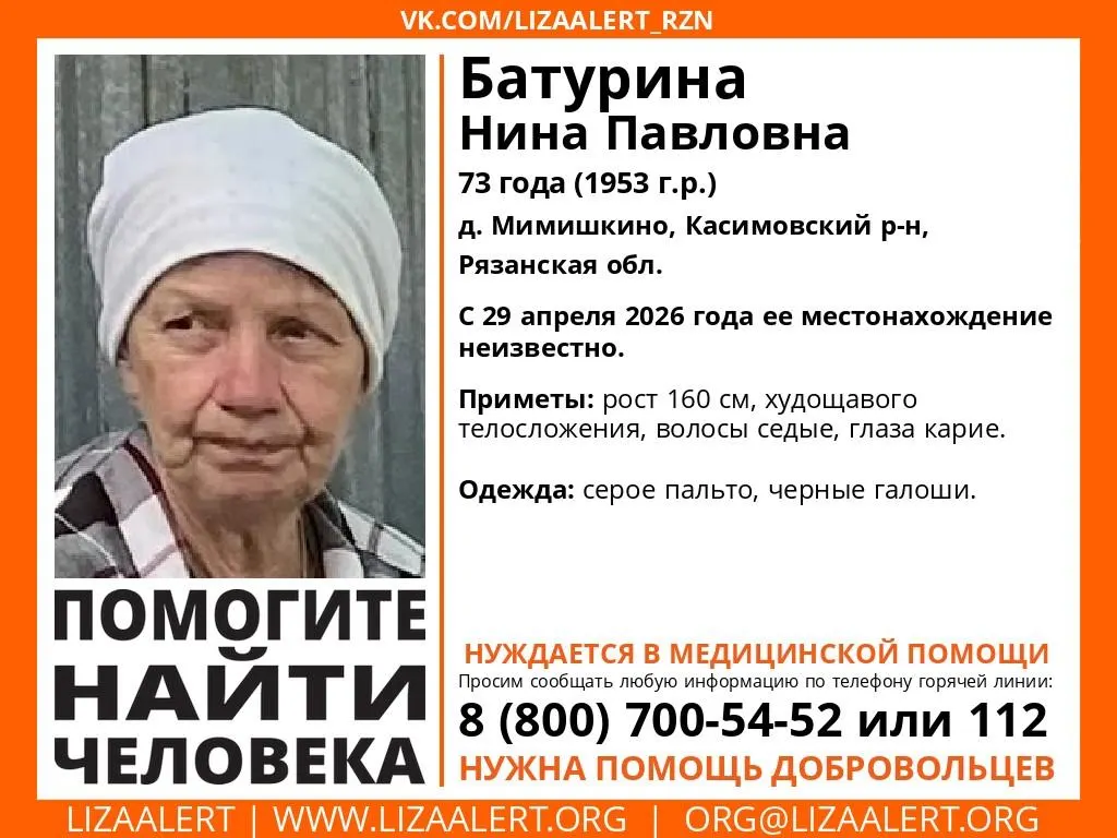 Женщина нуждается в помощи. Просят сообщать в полицию или родным при любой информации о её местонахождении.