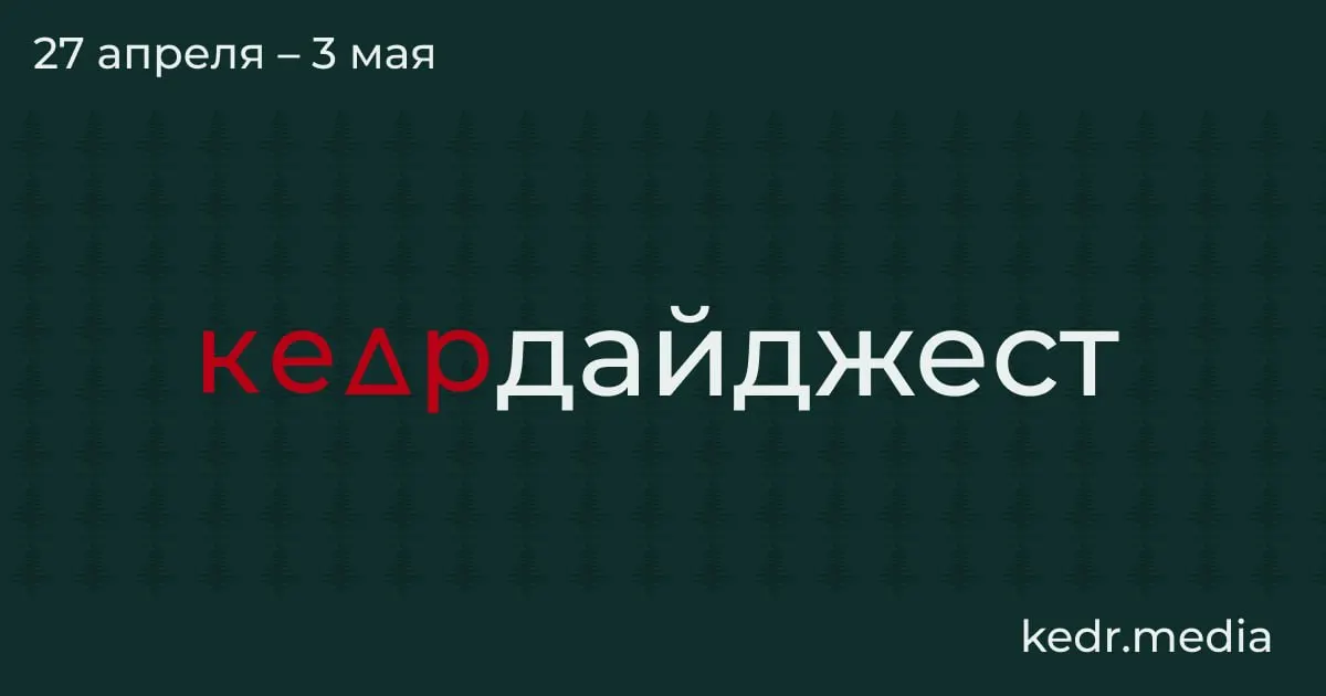 Лонгрид о кризисе в Кузбассе, пожары и загрязнения после ударов беспилотников в Туапсе и Перми, половодье в Сибири и парламентские инициативы, угрожающие особо охраняемым территориям.