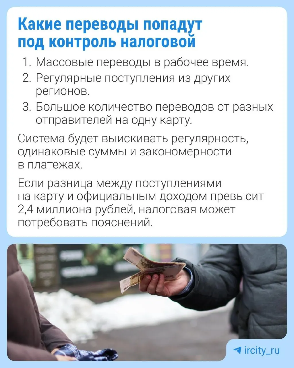 В конце марта в Госдуму внесён законопроект, позволяющий ФНС получать от Центробанка сведения о транзакциях с признаками скрытого бизнеса. В документе упоминаются возможные «маркеры» активности; для переводов внутри семьи предусмотрено исключение.