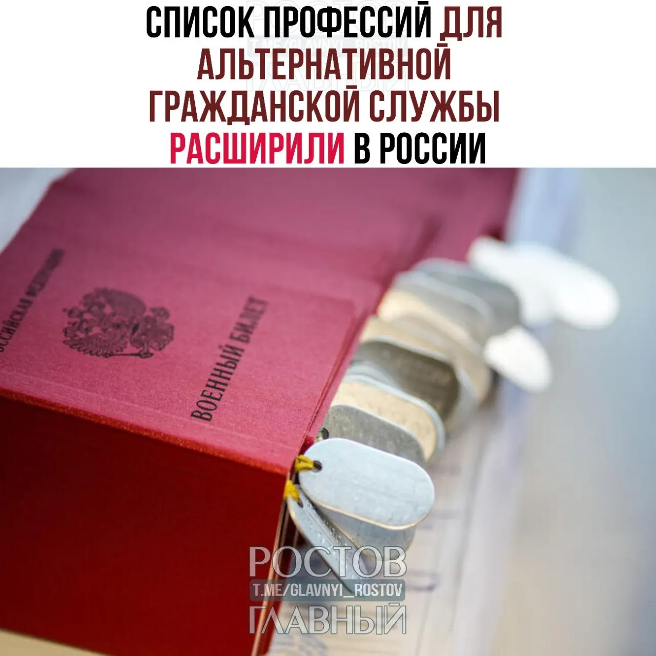 Минтруд увеличил список профессий, доступных при альтернативной гражданской службе, с 271 до 363 направлений. В перечень вошли медспециалисты, спасатели, ремесленники и другие профессии.