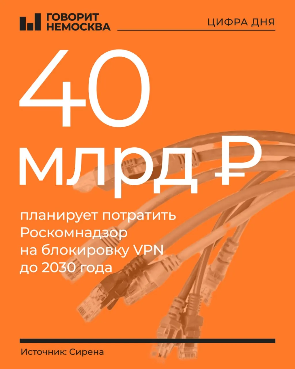 В документе ведомства от января 2026 года борьба со средствами обхода блокировок впервые прямо обозначена как государственная задача. На создание системы безопасности Рунета выделяют 40 млн рублей.