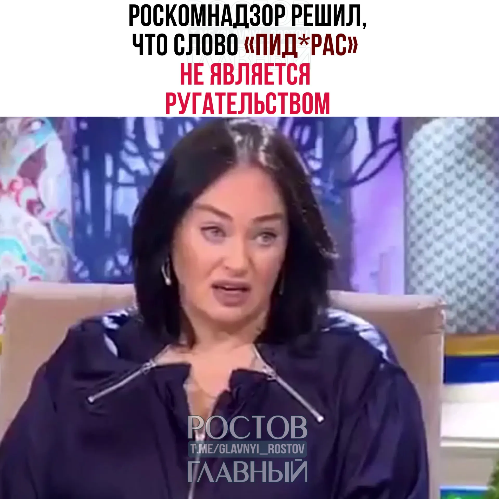 Ведомство посчитало выражение жаргонным и пренебрежительным, указав, что оно не входит в перечень нецензурной брани. Также отмечено, что требования закона о СМИ не распространяются на Telegram‑каналы.
