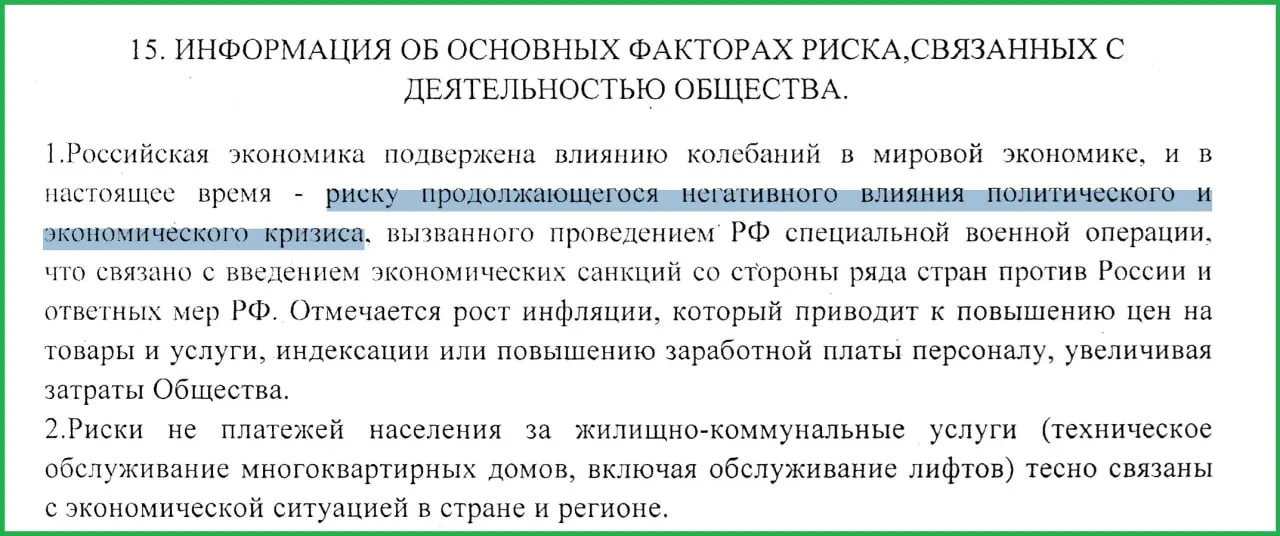 В годовом отчете за 2025 год муниципальное предприятие указало, что спецоперация вызвала санкции, рост инфляции и массовые неплатежи населения.