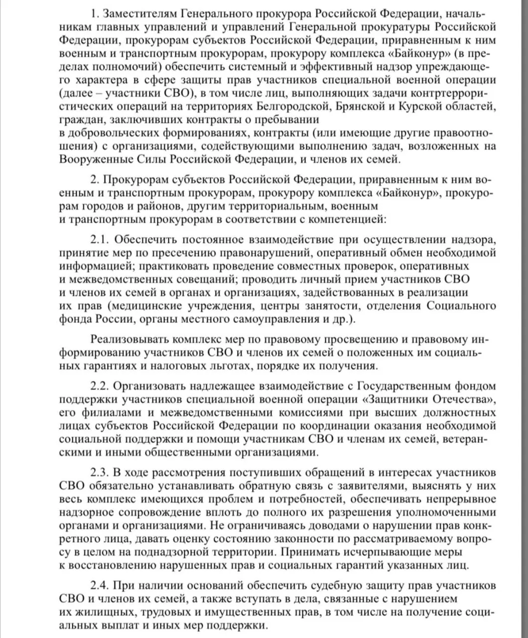 Проект предусматривает упреждающий системный надзор за соблюдением прав участников специальной военной операции, судебную защиту их интересов и взаимодействие с фондом «Защитники Отечества».