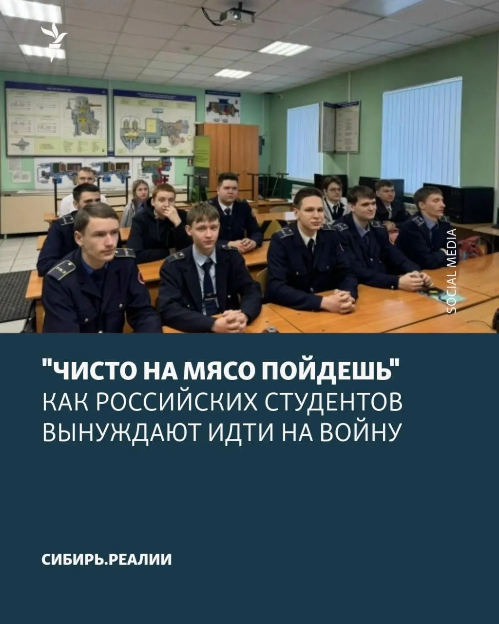 Студентов якобы вынуждают подписывать контракты с Минобороны под угрозой отчисления и психологического давления; по плану Минобрнауки не менее 2% учащихся должны перейти на контракт. В конце апреля одну из вербовок в Кубанском аграрном университете сорвали украинские спецслужбы.