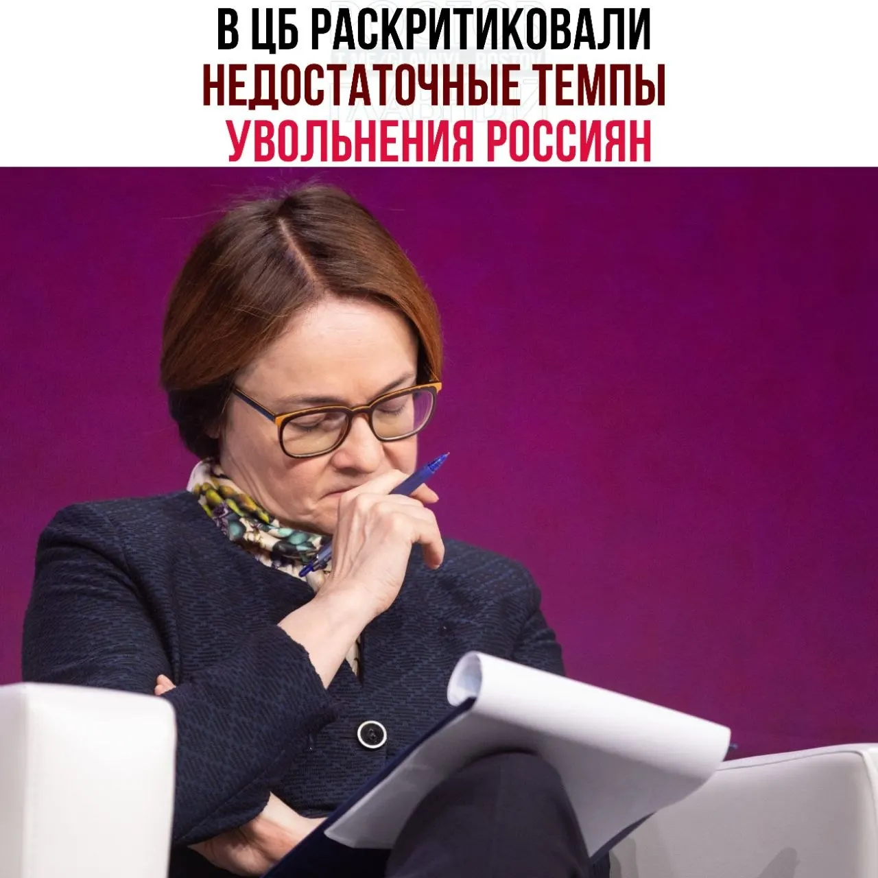 Регулятор отмечает, что компании предпочитают удерживать сотрудников через неполную занятость и сокращённые графики, что замедляет перераспределение рабочей силы и адаптацию рынка к замедлению экономики.