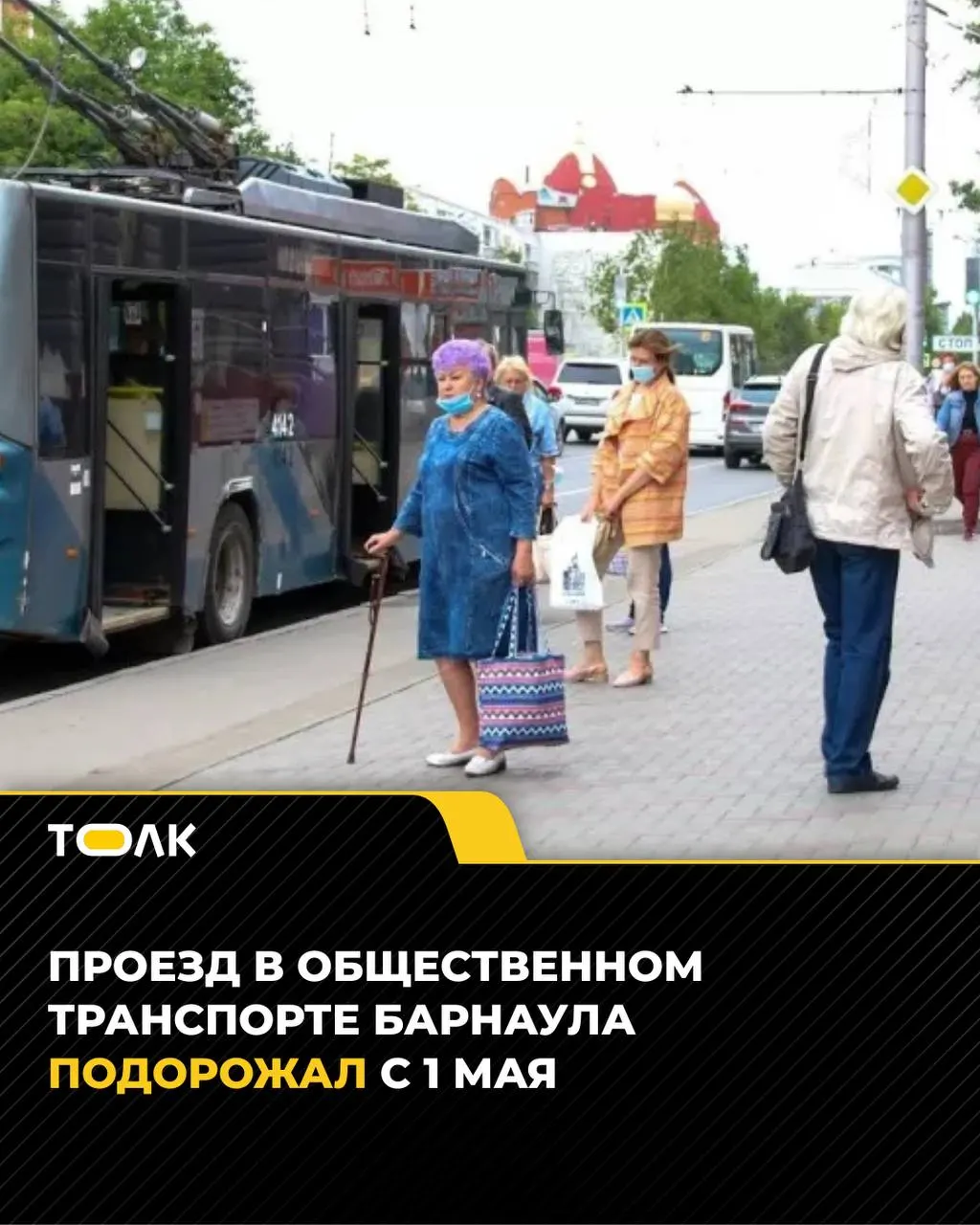 С 1 мая 2026 года стоимость поездки на регулируемых и ряде нерегулируемых маршрутов выросла до 45 рублей; маршрут №144 подорожает до 50 рублей с 4 мая.