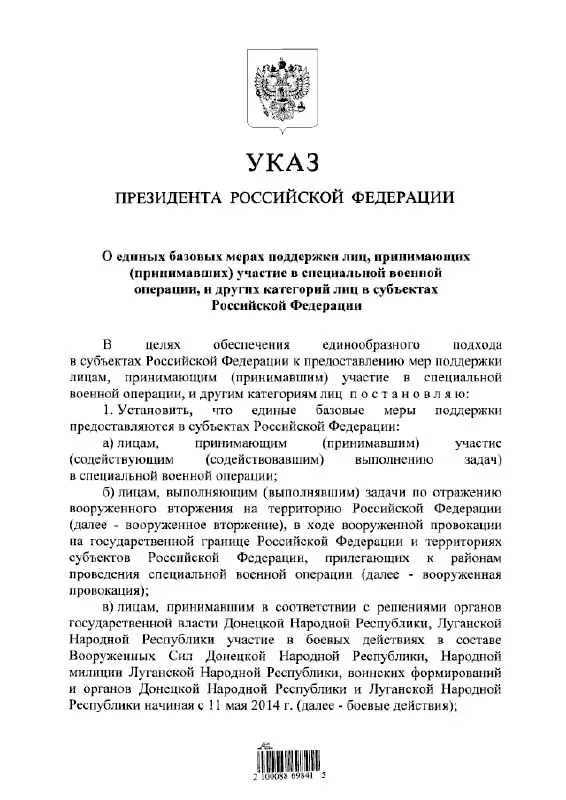 Документ вводит единый подход к предоставлению льгот и выплат участникам специальной военной операции (СВО), лицам, выполнявшим задачи по отражению вооружённого вторжения, а также тем, кто участвовал в боевых действиях в составе формирований «ДНР» и «ЛНР» с 11 мая 2014 года.
