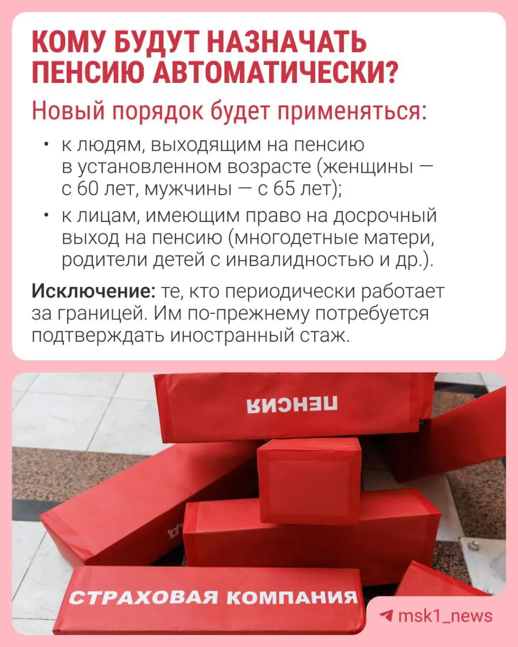Решение о назначении пенсии будут принимать за 30 дней до достижения пенсионного возраста, уведомление придёт в течение трёх рабочих дней. Нововведение начнёт действовать с 1 января 2027 года.