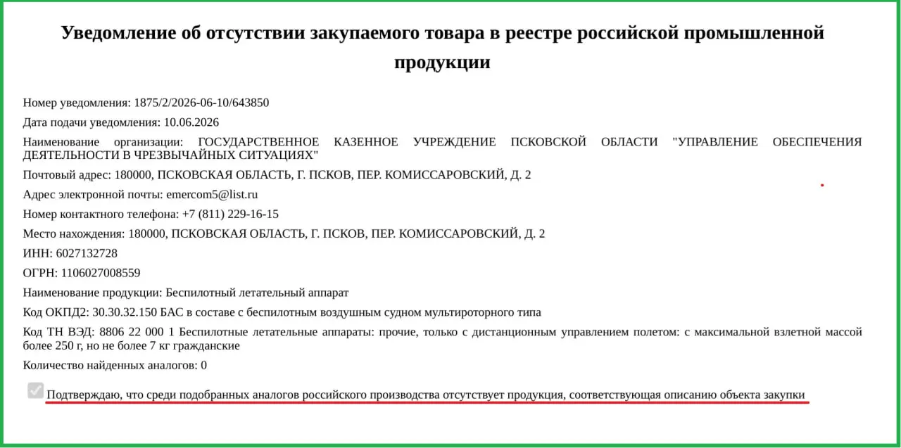 Минпромторг разрешил закупку иностранных БПЛА из‑за отсутствия российских аналогов. Каждый аппарат стоит 757 тыс. рублей, их передадут в управление по чрезвычайным ситуациям.
