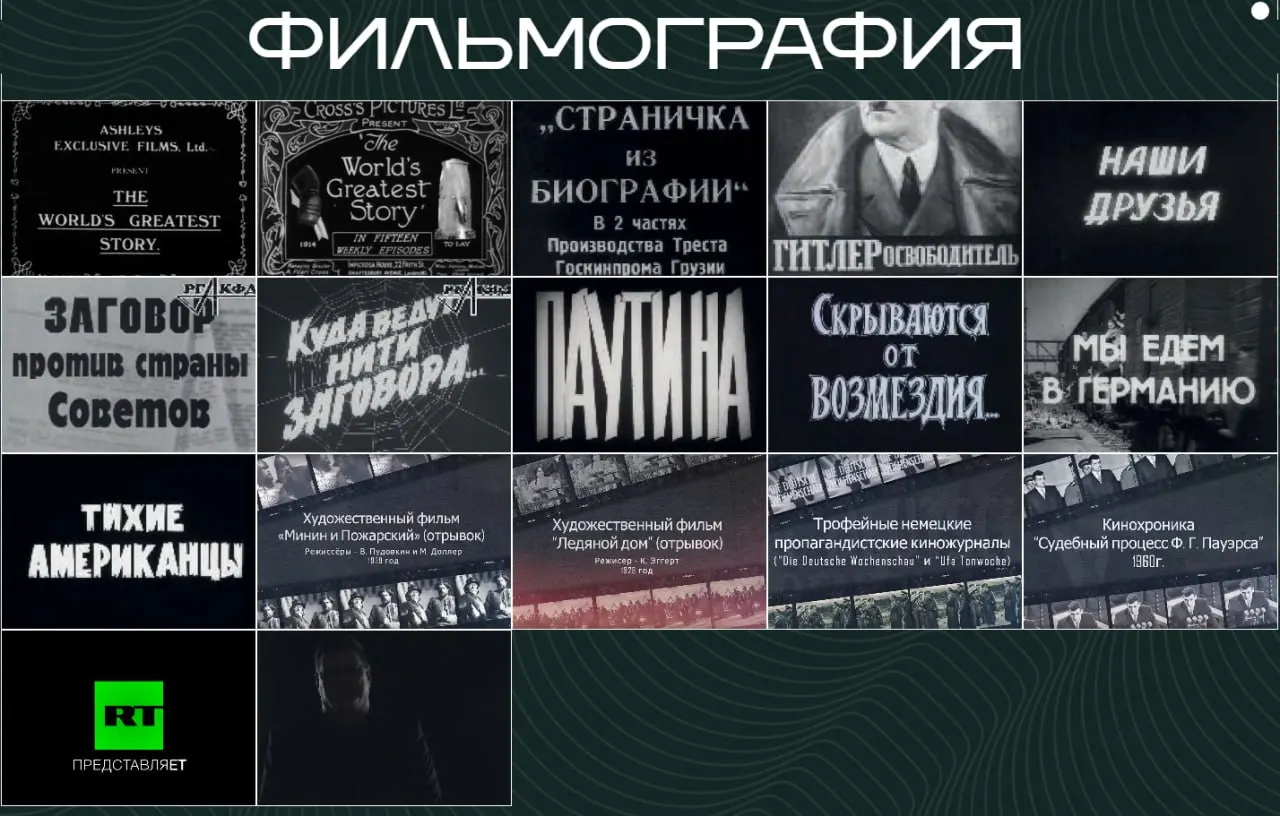Ведомство на своём сайте разместило выставку о «защите суверенитета» с множественными историческими неточностями и без пояснений опубликовало нацистский пропагандистский фильм — это вызывает серьёзные вопросы об предлагаемой «официальной» версии истории.