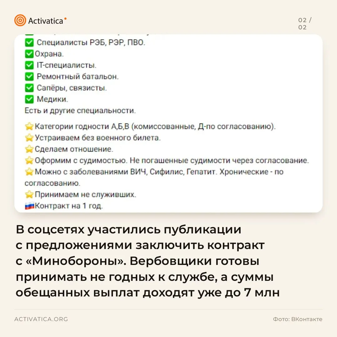 В России растёт число объявлений о контрактной службе: обещания выплат и льгот, но эксперты предупреждают о рисках принудительной мобилизации и поддельных аккаунтах.