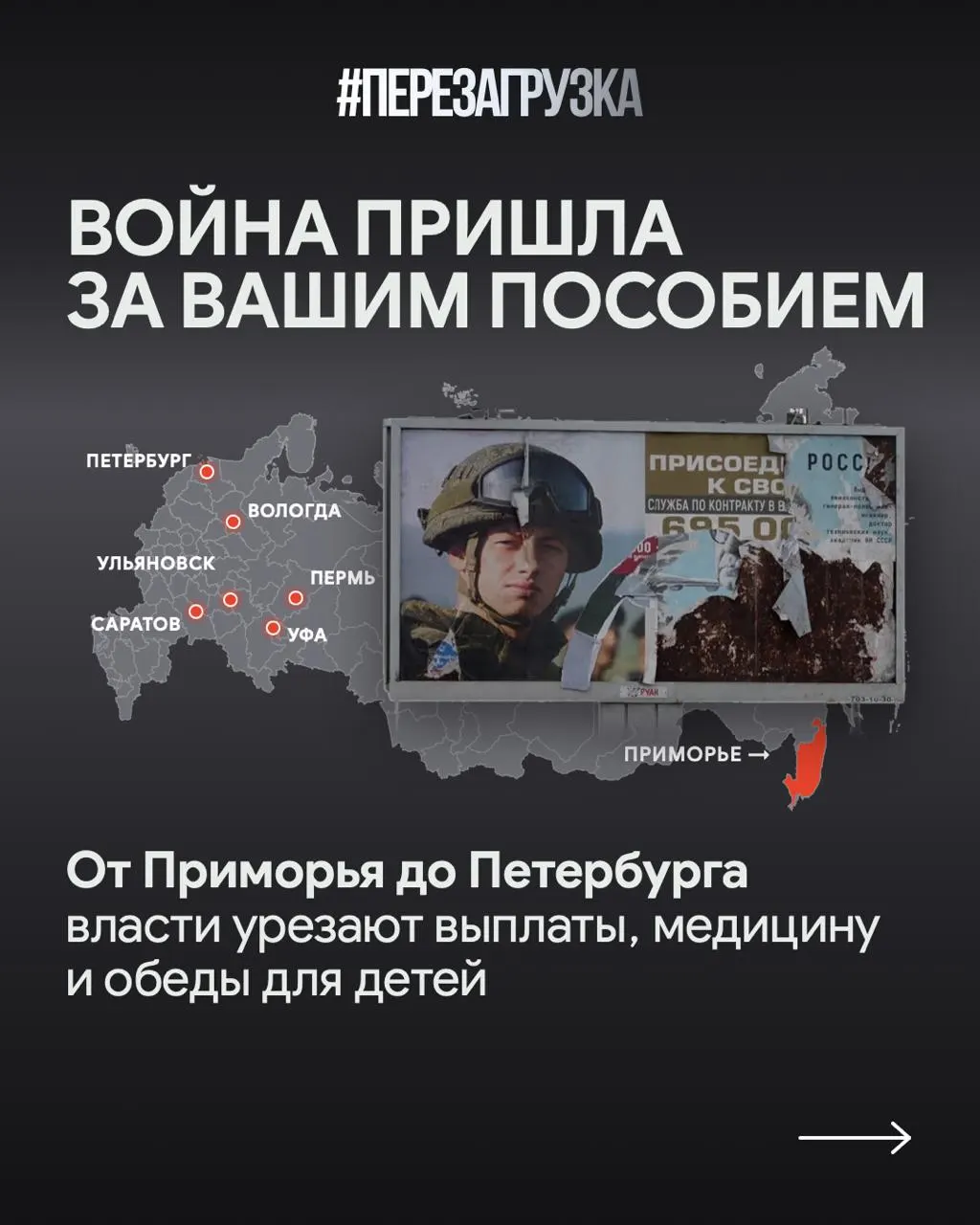 Рост расходов на военные цели и урезание социальной поддержки — регионы фиксируют перераспределение средств и пересмотр выплат семьям погибших.
