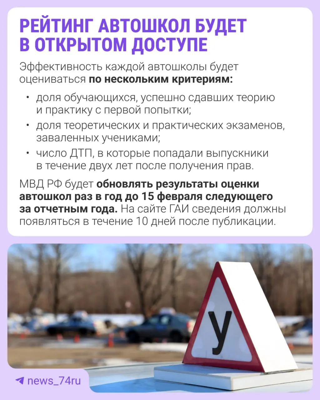 Первый официальный рейтинг составят по итогам 2027 года и опубликуют в 2028-м. Приказ о создании рейтинга вступает в силу 28 мая — автошколы будут оценивать по нескольким критериям.