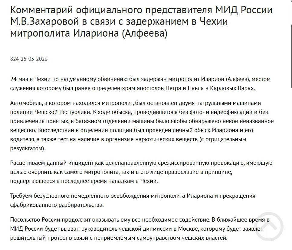 Официальный представитель МИД России заявила, что задержание митрополита РПЦ Илариона в Чехии выглядит как срежиссированная провокация. Чешские правоохранители сообщили о находке четырёх контейнеров с белым порошком в багажнике.