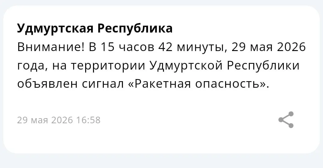В Республике Татарстан и Удмуртской Республике объявлен режим «ракетная опасность». Официальные ведомства уточняют ситуацию.