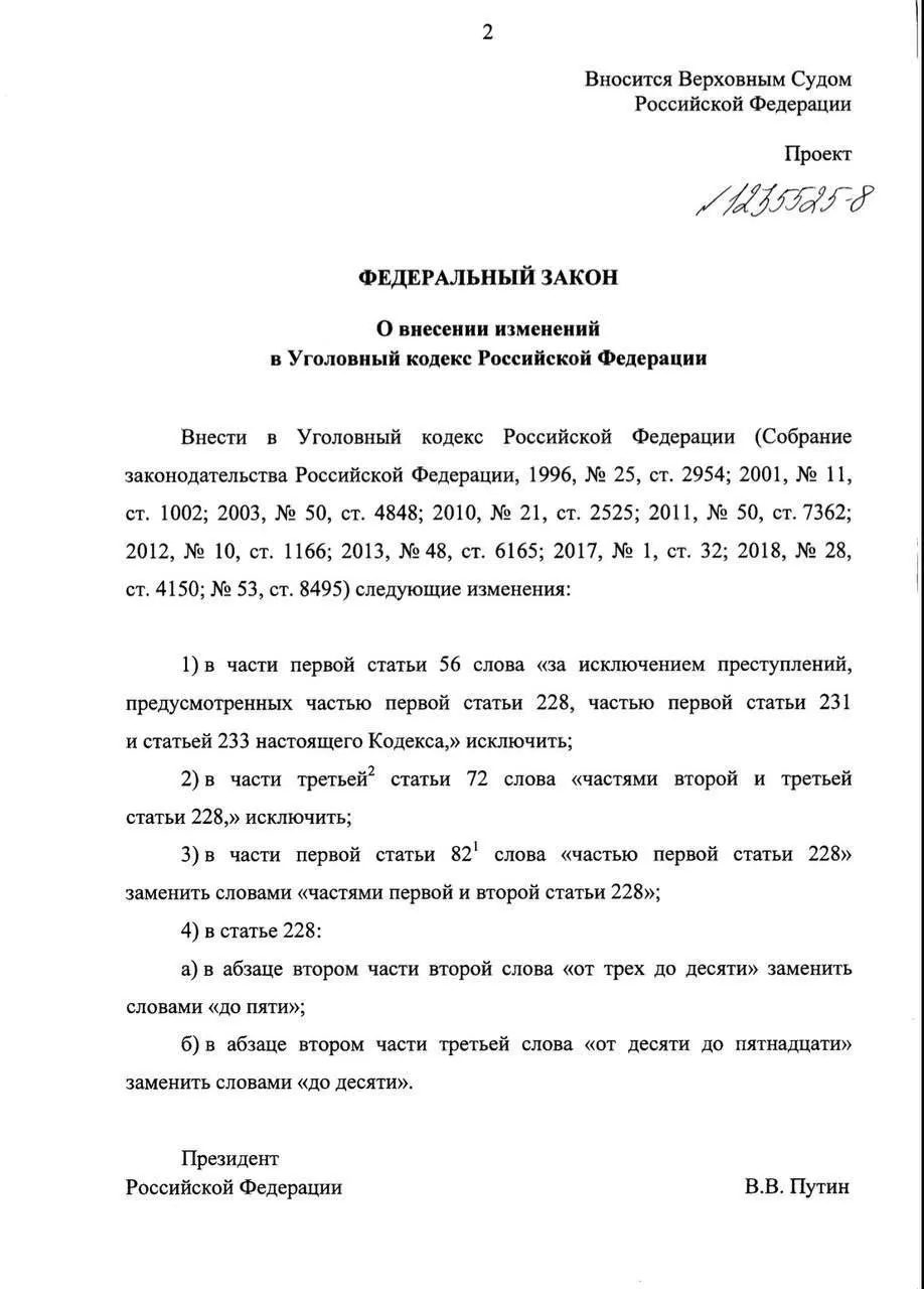 Первоначально пойманных с наркотиками для личного пользования предлагают не сажать в тюрьму: вместо этого — штрафы, обязательные работы или принудительное лечение. Максимальные сроки за крупный и особо крупный размеры предлагают сократить до 5 и 10 лет.