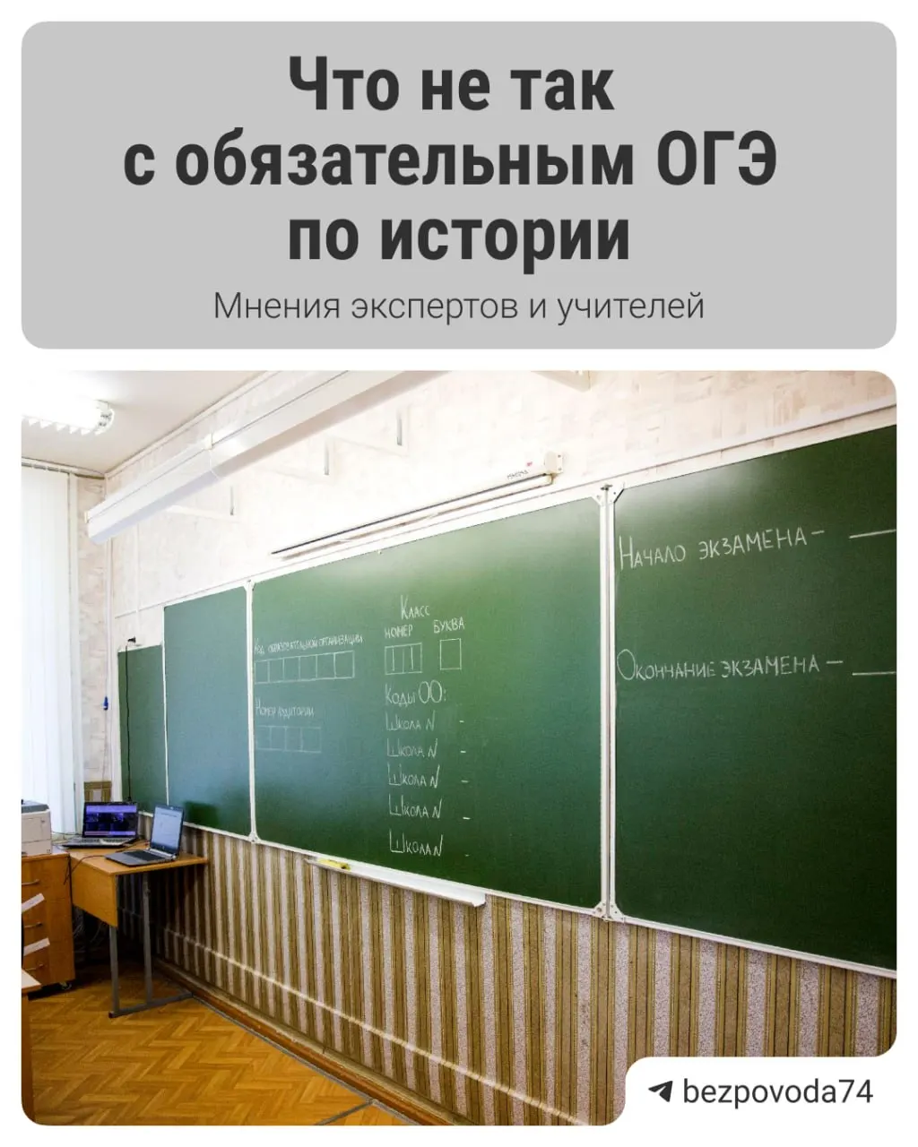 Минпросвещения объявило о введении устного экзамена по истории для 9‑х классов с 2027/2028 учебного года. Рассказываем цель реформы, сроки и возможные проблемы.