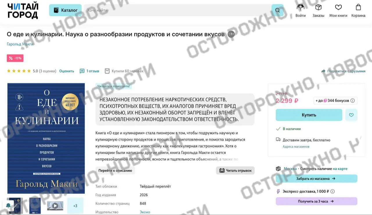 У ряда книжных сервисов и в розничных сетей у издания Гарольда Макги появилась плашка с информацией об якобы упоминании незаконного потребления наркотических веществ.