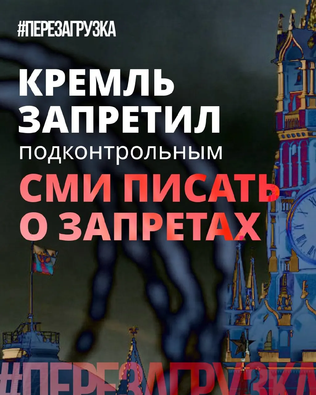 Администрация президента поручила лояльным СМИ смягчать риторику о «запретах». Параллельно партия власти изображает себя противницей одиозных ограничений — попытка снизить недовольство избирателей перед выборами.