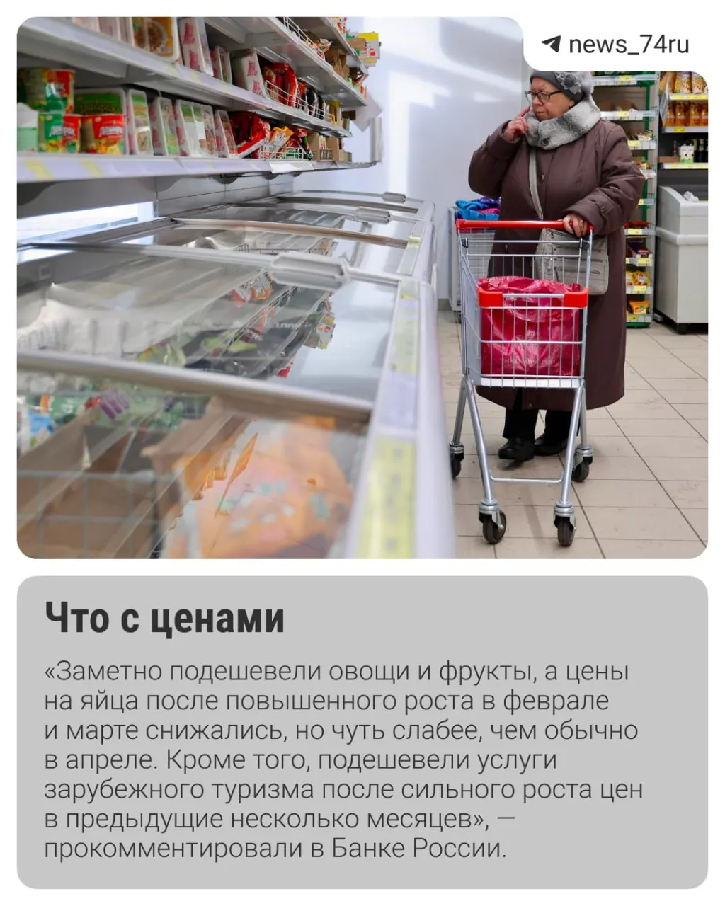 Инфляция в мае оказалась лучше ожиданий, и часть аналитиков не исключает снижения ключевой ставки. Однако риски — рост тарифов ЖКХ и сезонное подорожание продуктов — могут ускорить рост цен к осени.