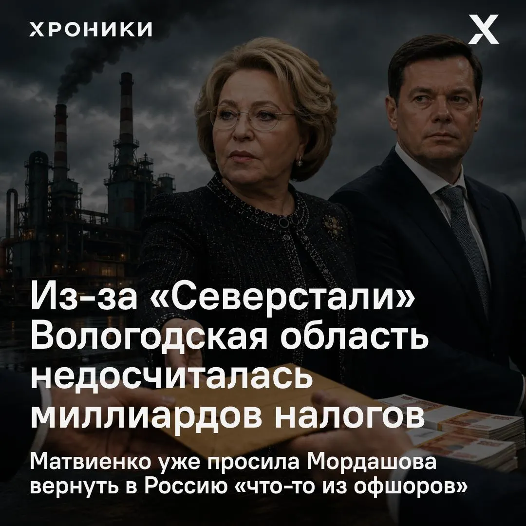 Матвиенко поручила разобраться с&nbsp;возвратом налоговых переплат «Северстали»
