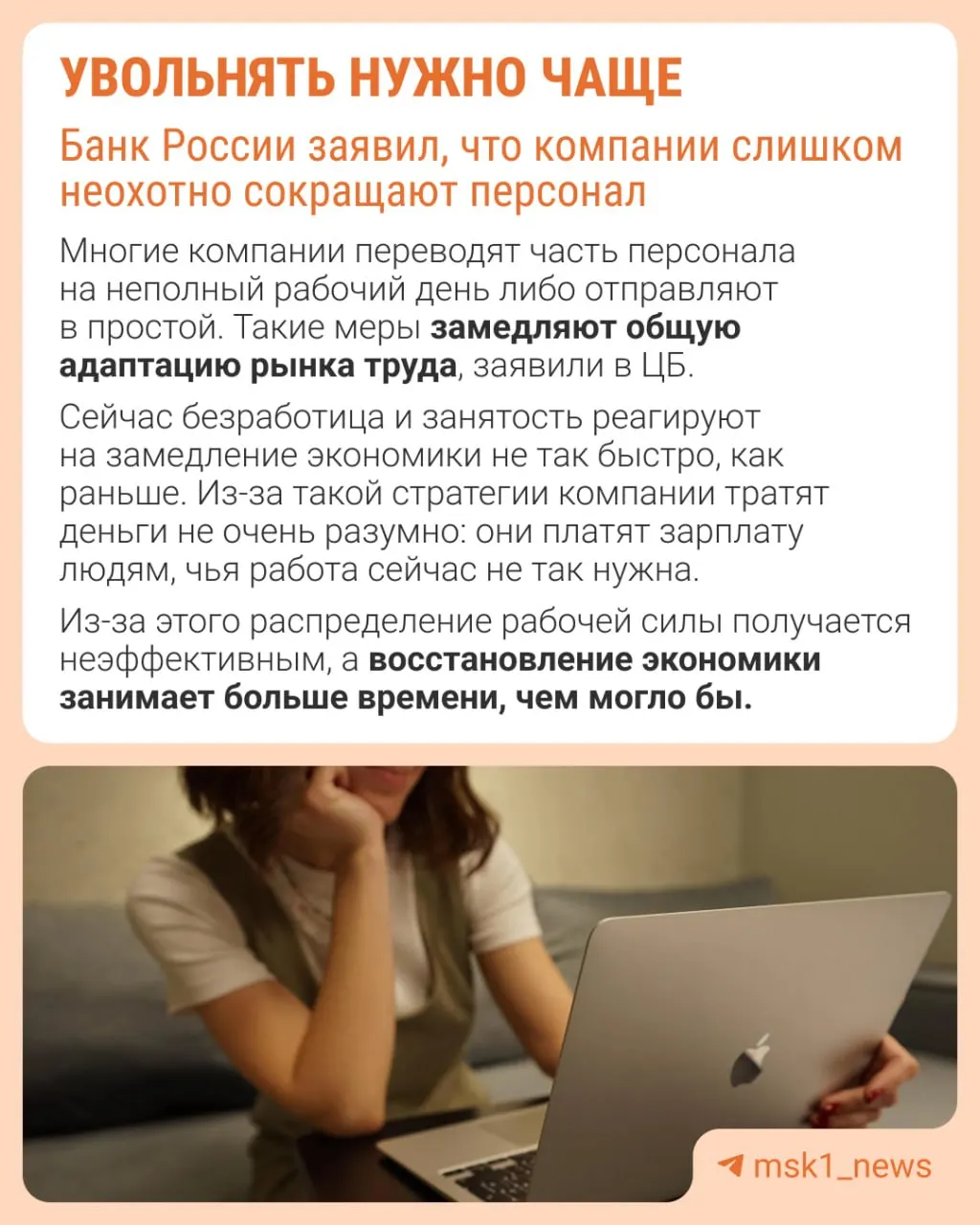 Центробанк считает, что уклонение работодателей от сокращений затрудняет восстановление штата и заставляет экономику адаптироваться не через оптимизацию персонала, а через сдерживание зарплат, сокращение премий и рост неполной занятости.