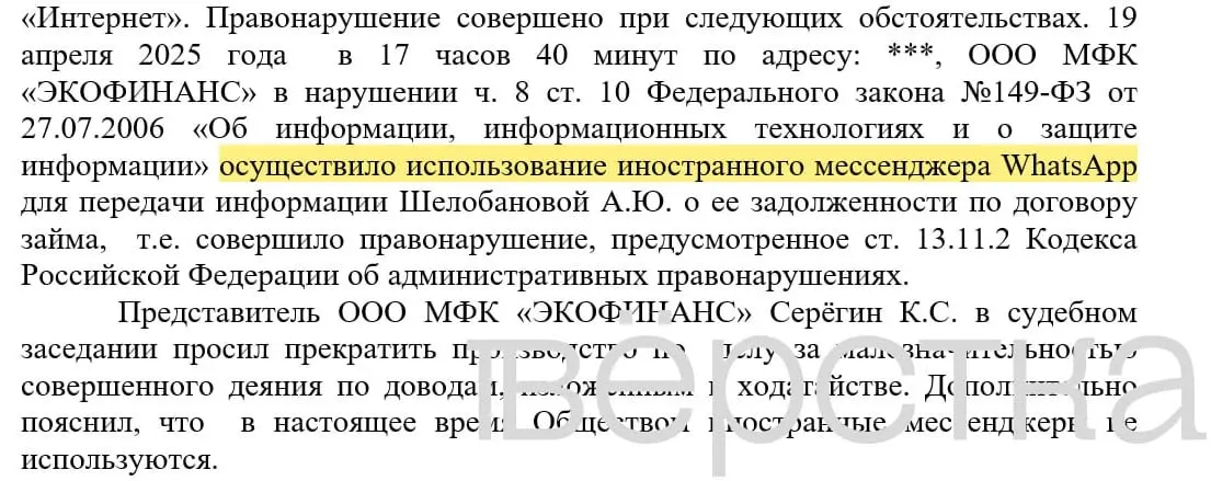 С марта 2025 года в судах зарегистрировано не менее 21 дела по статье 13.11.2 КоАП о незаконном использовании иностранных информационных систем; банки получают штрафы в размере 100–200 тыс. рублей за рассылки с именами клиентов и суммами долгов.
