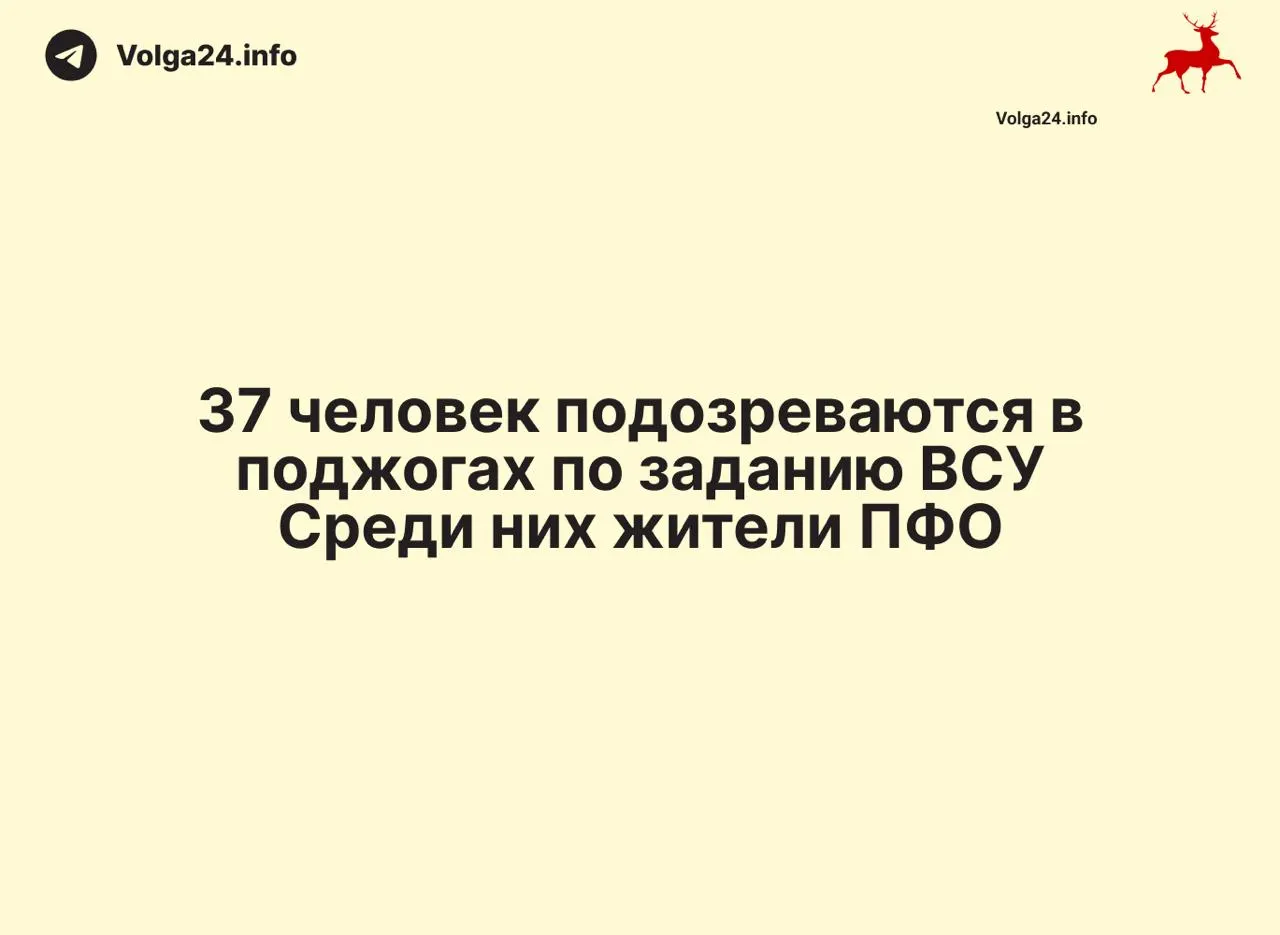 В более чем 30 регионах России задержаны 88 человек по подозрению в работе на украинские спецслужбы через нелегальные каналы связи; у них изъяли сотни SIM-карт и сим‑боксов. Дополнительно задержаны 37 человек, которых подозревают в поджогах объектов инфраструктуры.