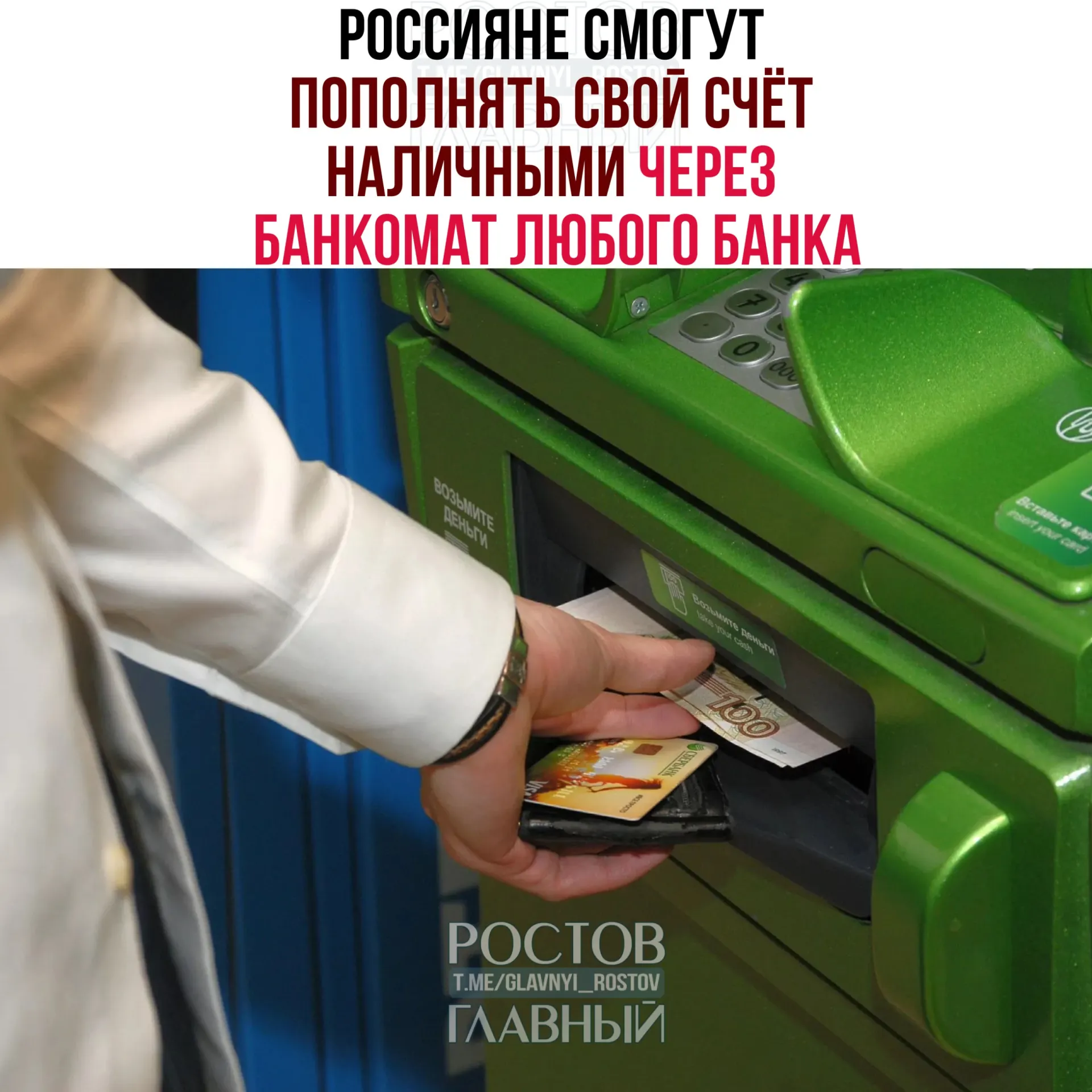 С 1 октября наличные можно будет вносить на банковские счета через банкоматы любых банков. Переводы через СБП ограничат: 25 000 ₽ за операцию, 50 000 ₽ в сутки и 200 000 ₽ в месяц. 12 крупных банков предлагают разрешить трансграничные переводы физических лиц через СБП.