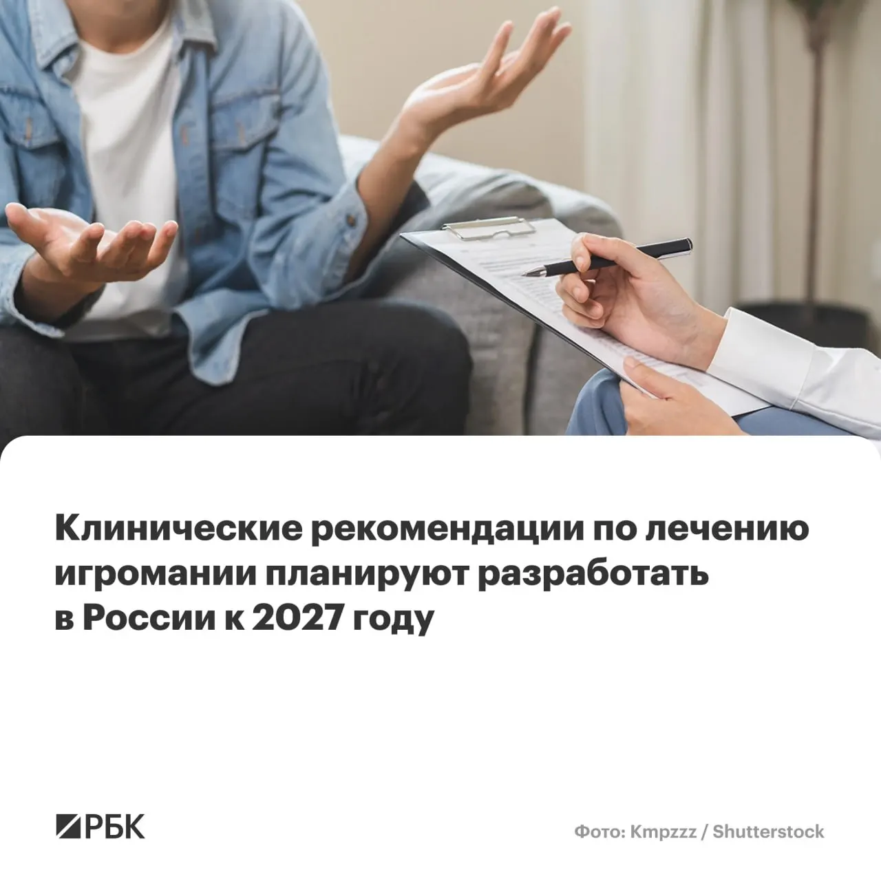 Национальный медико-исследовательский центр психиатрии и наркологии им. В.П. Сербского назначен главным разработчиком документа, который унифицирует диагностику и подходы к лечению игрового расстройства по всей стране.