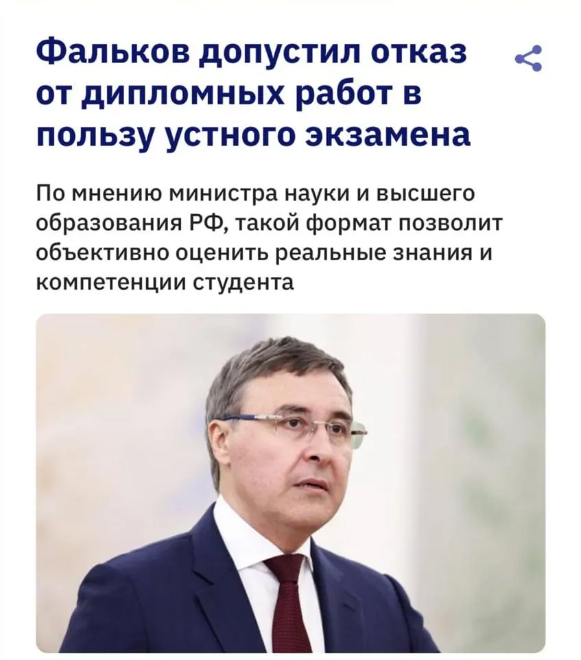 Глава Минобрнауки предупреждает, что развитие искусственного интеллекта делает дипломные работы уязвимыми: антиплагиат почти не распознаёт тексты, созданные нейросетями, и университеты обсуждают возврат устных экзаменов.