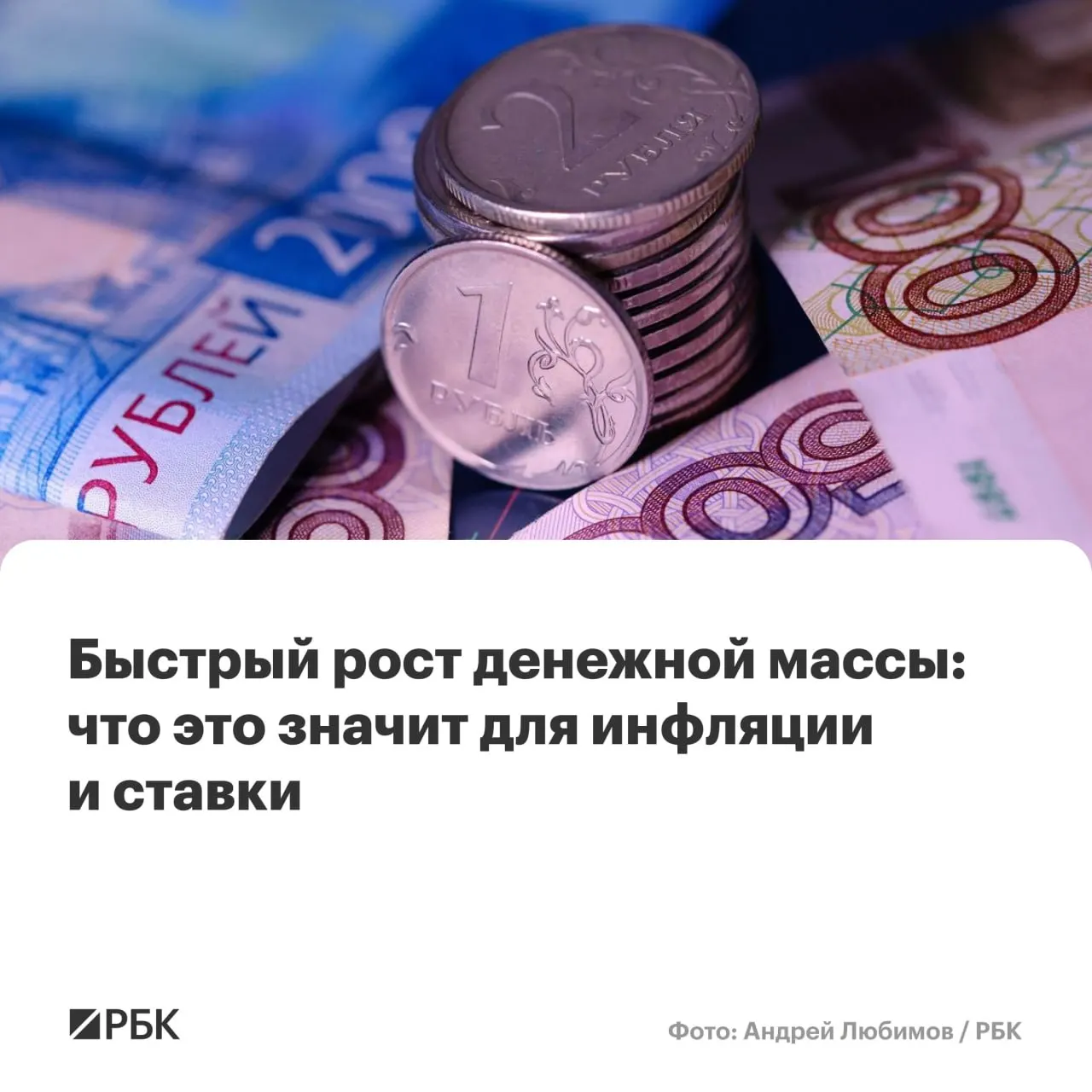 По предварительным оценкам ЦБ, в апреле рост денежной массы ускорился: M2 и M2X показали наибольший годовой прирост с осени 2025 года, что может усложнить снижение инфляции до 4%.