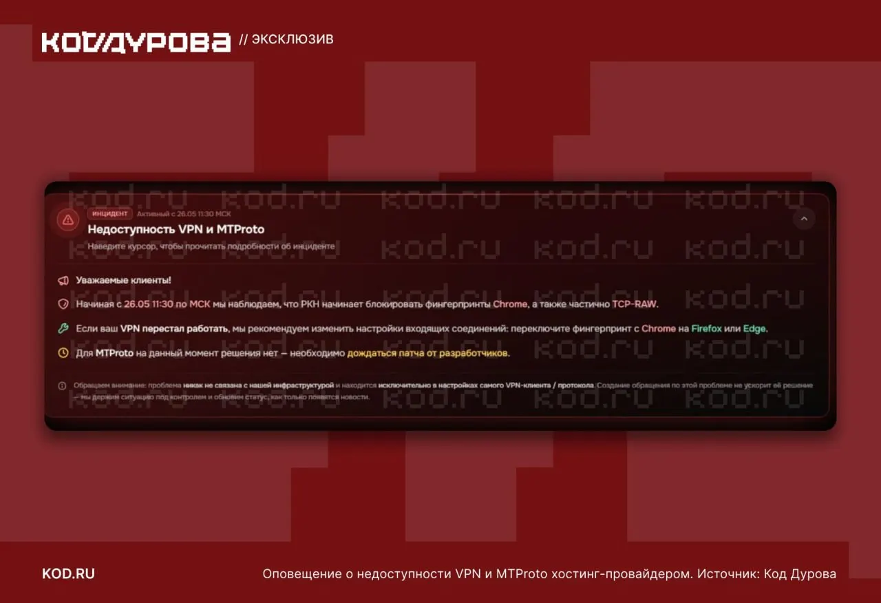 Масштабная волна ограничений делает недоступными MTProto‑прокси и многие VPN‑сервисы по всей стране; эксперты связывают сбои с вмешательством регулятора и блокировкой фингерпринтов.