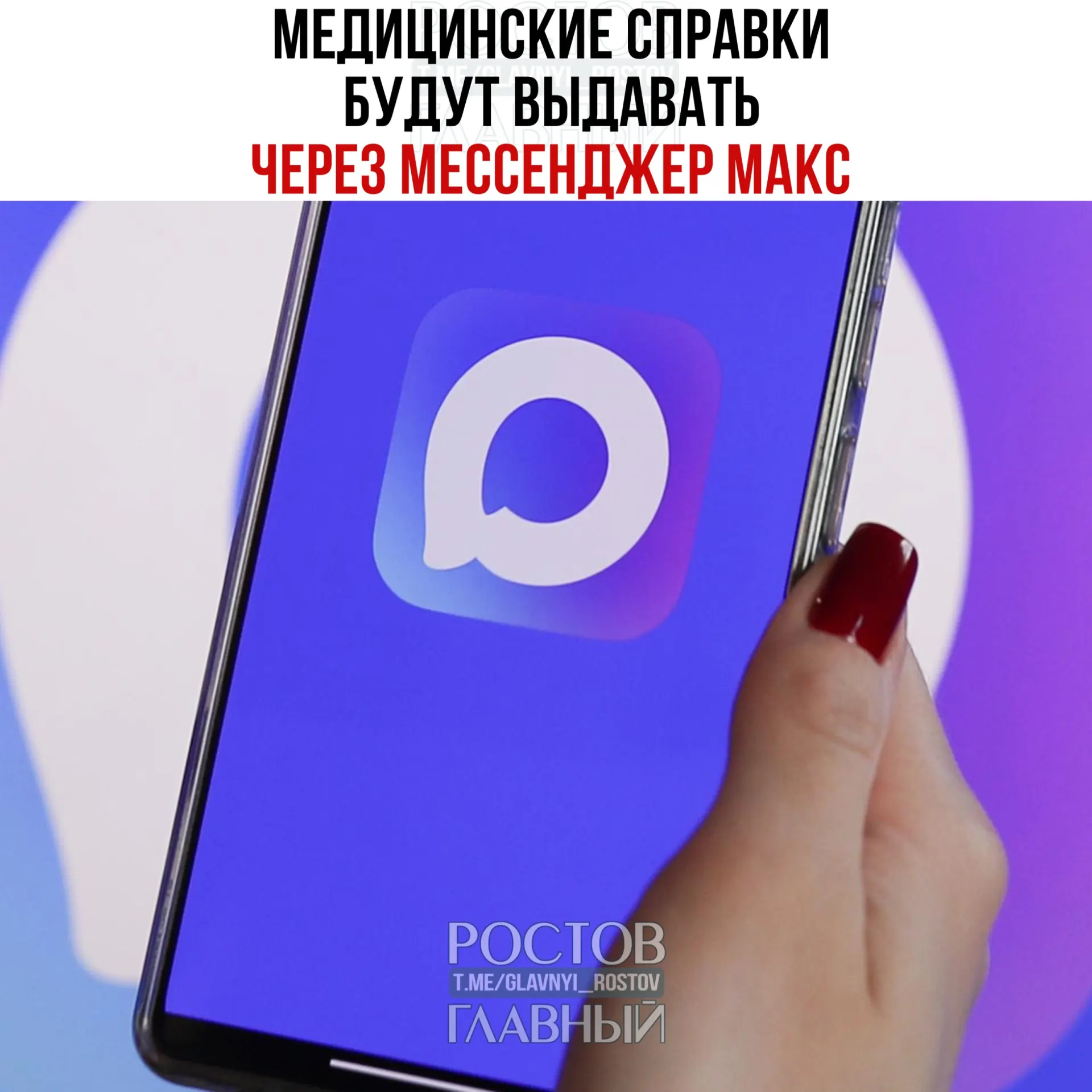 Минздрав тестирует выдачу популярных медсправок через госмессенджер. Ведомство планирует расширить сервис на всю страну после завершения пилота.
