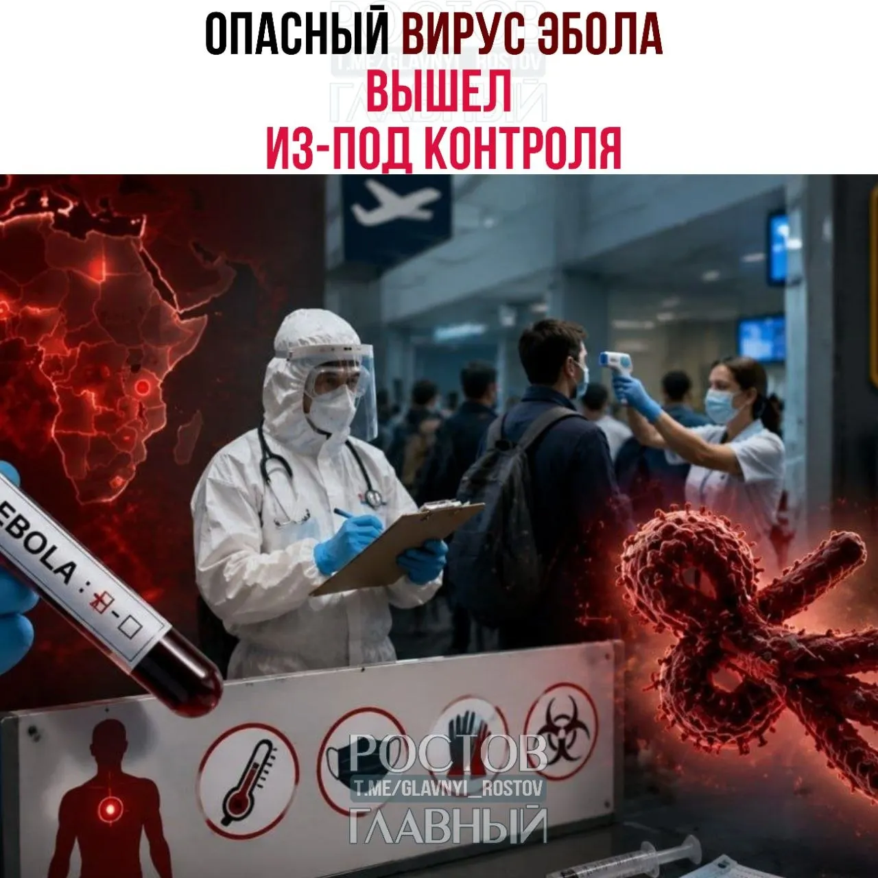 В Центральной Африке зафиксирован рекордный рост случаев Эболы; подозрительные случаи расследуют в Бразилии. Несколько стран ужесточили пограничный контроль и принимают меры по защите граждан.