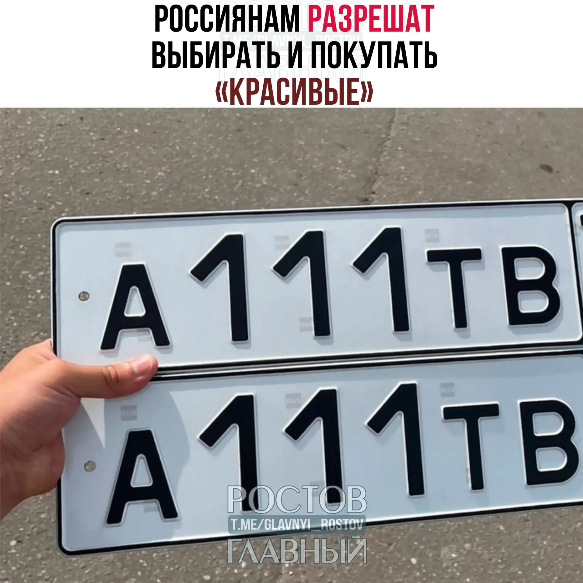 В Госдуму внесли законопроект, который позволит через «Госуслуги» за отдельную плату резервировать и приобретать привлекательные сочетания букв и цифр; правила могут вступить в силу с 1 июля 2027 года.