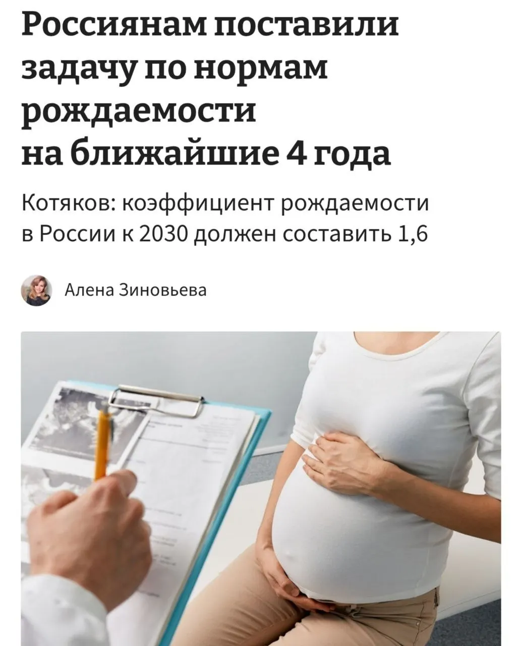 Министр труда заявил, что для достижения целевого коэффициента в 1,6 к 2030 году необходимо «принципиально сломить» существующие тенденции отказа от рождения детей.