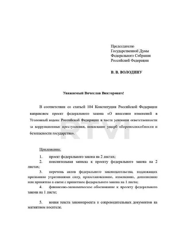 Депутаты «Справедливой России» предлагают ввести в УК новый состав преступления и ужесточить наказания — от 15 лет лишения свободы до пожизненного заключения или смертной казни — за коррупцию, которая причинила существенный вред обороноспособности и безопасности граждан.