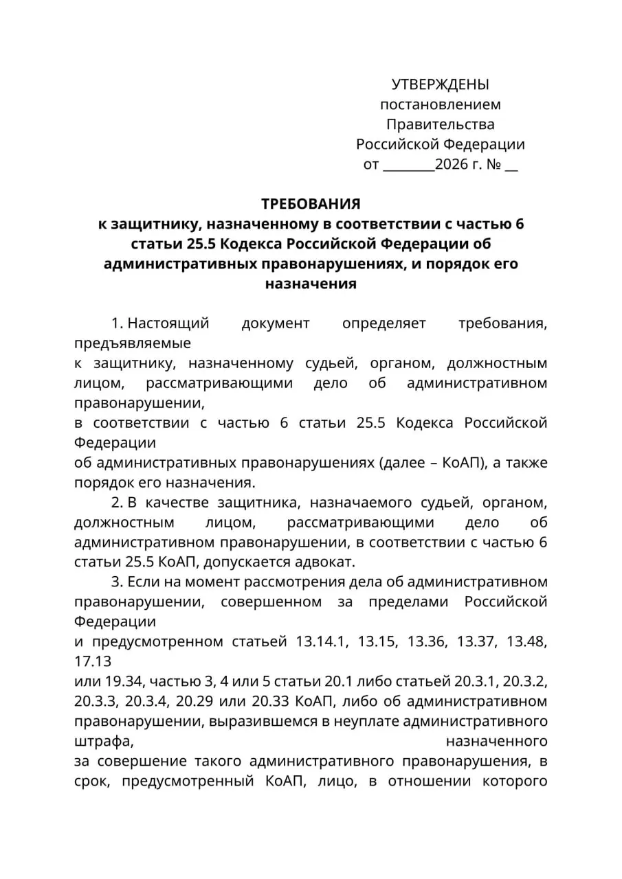 Министерство юстиции разработало проект, который требует, чтобы при назначении защитников по административным делам заочно представляли только лица с адвокатским статусом. Юристы предупреждают о возможных ограничениях права на защиту и коллизии с Кодексом об административных правонарушениях.