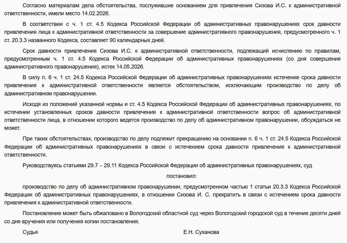 Дело против мужчины, обвинённого в «дискредитации» армии за выкрикивание лозунгов 14 февраля, прекращено: заседание прошло в его отсутствие, суд сослался на истечение срока давности. Содержание лозунгов в постановлении не раскрывается.