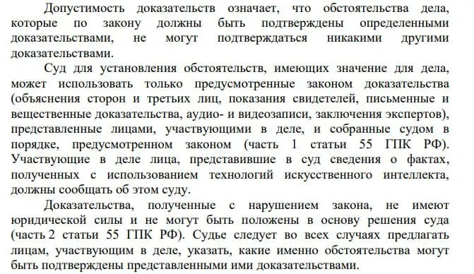 Пленум ВС в новом постановлении предписал участникам гражданских дел сообщать суду, если представленные сведения получены с помощью технологий искусственного интеллекта; адвокат отмечает несоответствие — стороны обязаны раскрывать ИИ, а суды этого не делают.