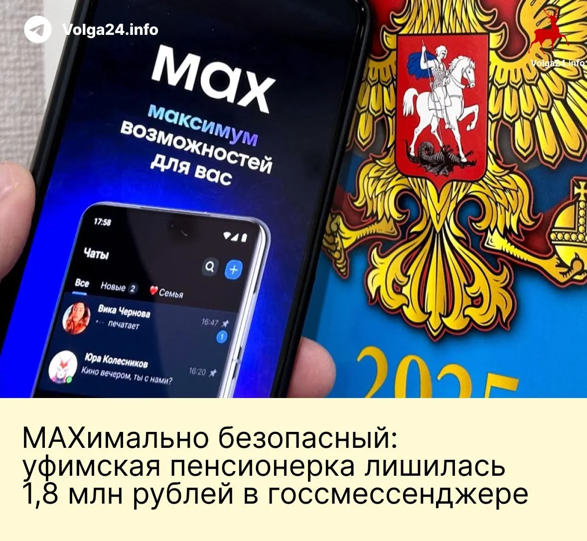 Пенсионерка из Уфы перевела мошенникам все сбережения после серии звонков и переписок в «национальном» мессенджере: преступники выдавали себя за сотрудников ведомств и запугали женщину обвинениями в «помощи Украине».