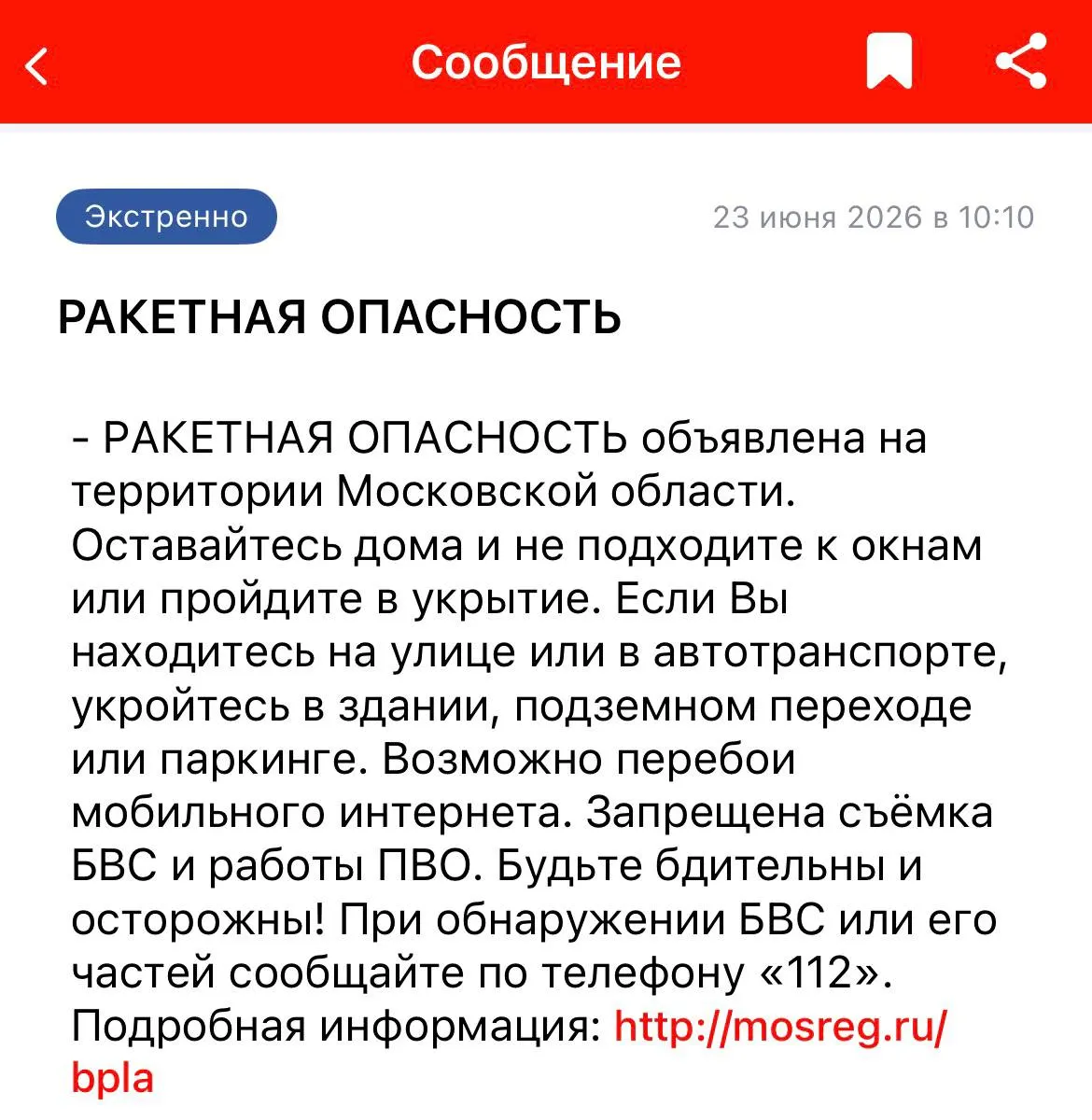 Сообщения о ракетной угрозе поступили из ряда областей и республик; властям рекомендовали укрыться, в нескольких аэропортах ограничили полёты.