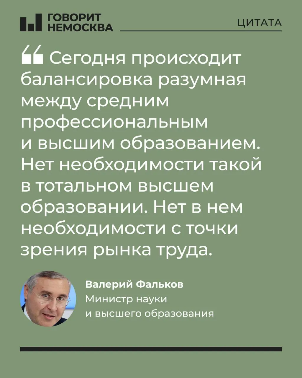 Глава Минобрнауки заявил, что массовый приток выпускников в вузы не соответствует потребностям экономики; высшее образование полезно, но не обязательно для всех.